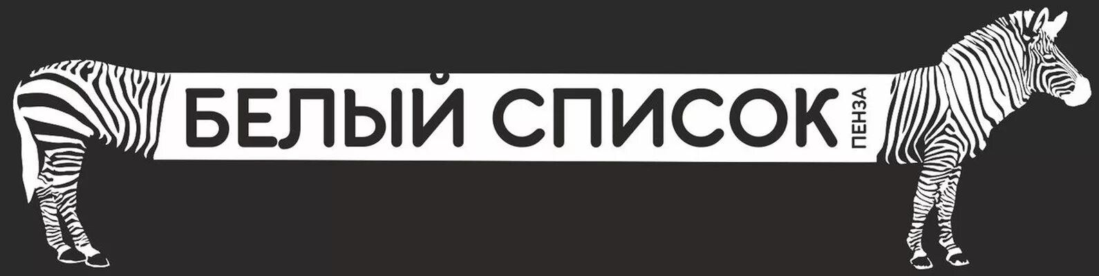 Список белых животных. Белый список. черный и белый список. белый список картинки. белый list.