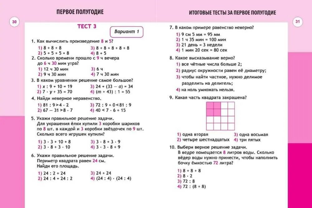 Итоговая годовая контрольная работа по математике 3 класс. Итоговый тест по математике 3 класс 4 четверть. Тест по математике 3 класс 3 четверть. Контрольные работы по математике 3 класс итоговая тестовая. Итоговые контрольные 3 класса за год