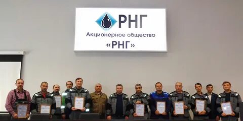 нефтяная компания рнг