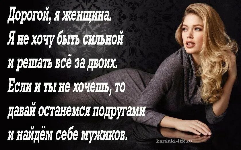 Цитаты про слабых. Цитаты про сильных женщин. высказывания о сильных женщинах. сильная женщина. статусы про сильных женщин.