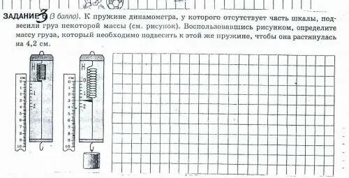 Груз на пружине динамометра. Задачи с динамометром. Вес груза по динамометру. Как определить вес груза на динамометре.