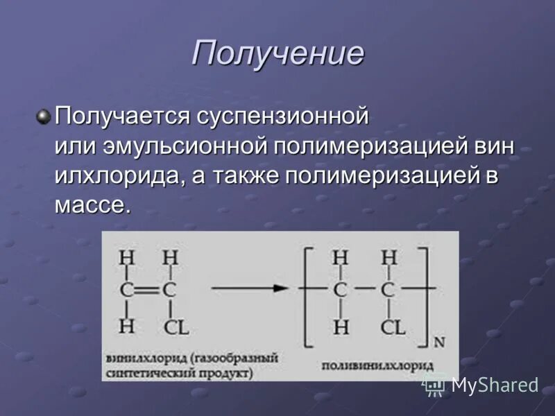 Суспензионная полимеризация винилхлорида. Суспензионный способ получения поливинилхлорида. Полимеризация винилхлорида формула. Суспензионный метод получения ПВХ реакция. Получение поливинилхлорида