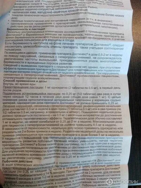 Достинекс как правильно принимать для прекращения лактации. Препарат достинекс инструкция по применению. Средство для подавления лактации. Таблетки для прекращения грудного вскармливания. Достинекс инструкция по применению.