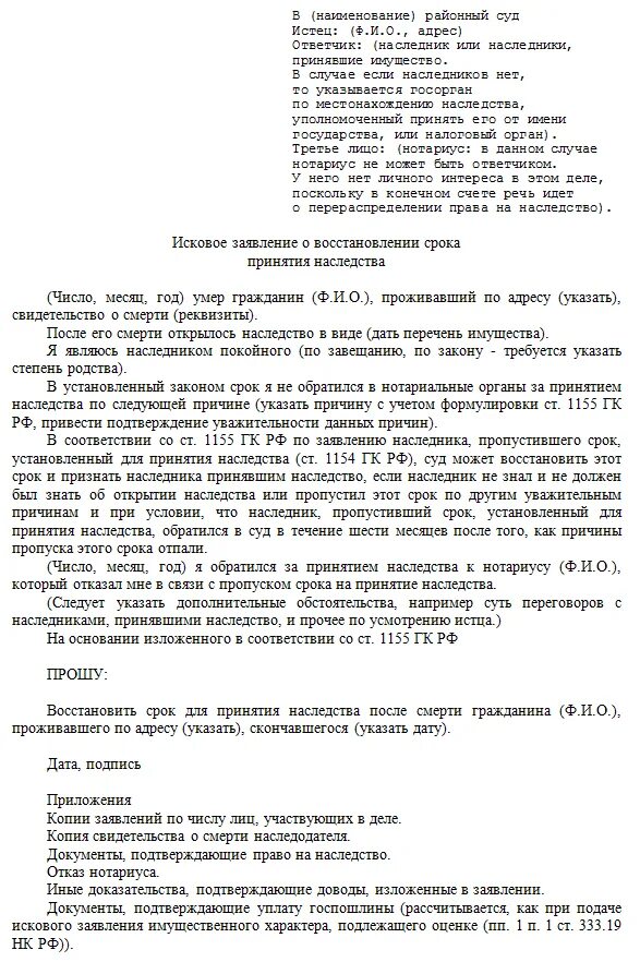 Исковое заявление о восстановлении наследства образец