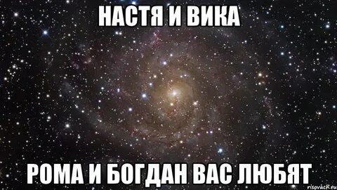 Вика и настя