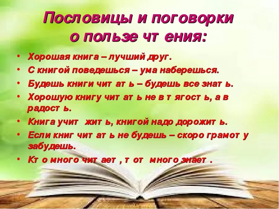 3 предложения о хорошей книге. Цитаты о книгах и чтении. Высказывания о книгах. Афоризмы про чтение книг. Цитаты про книги.