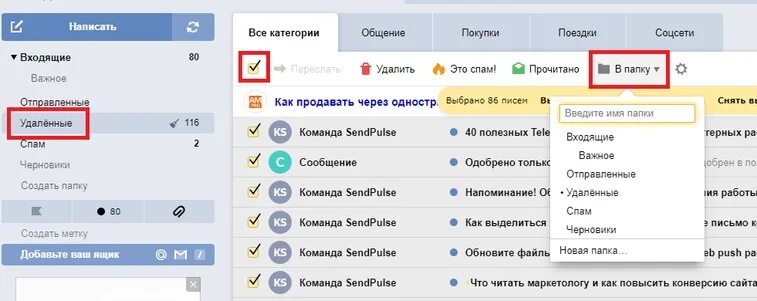 Как удалить письмо у получателя. Как удалить все сообщения в яндекс почте. как удалить все письма в почте.