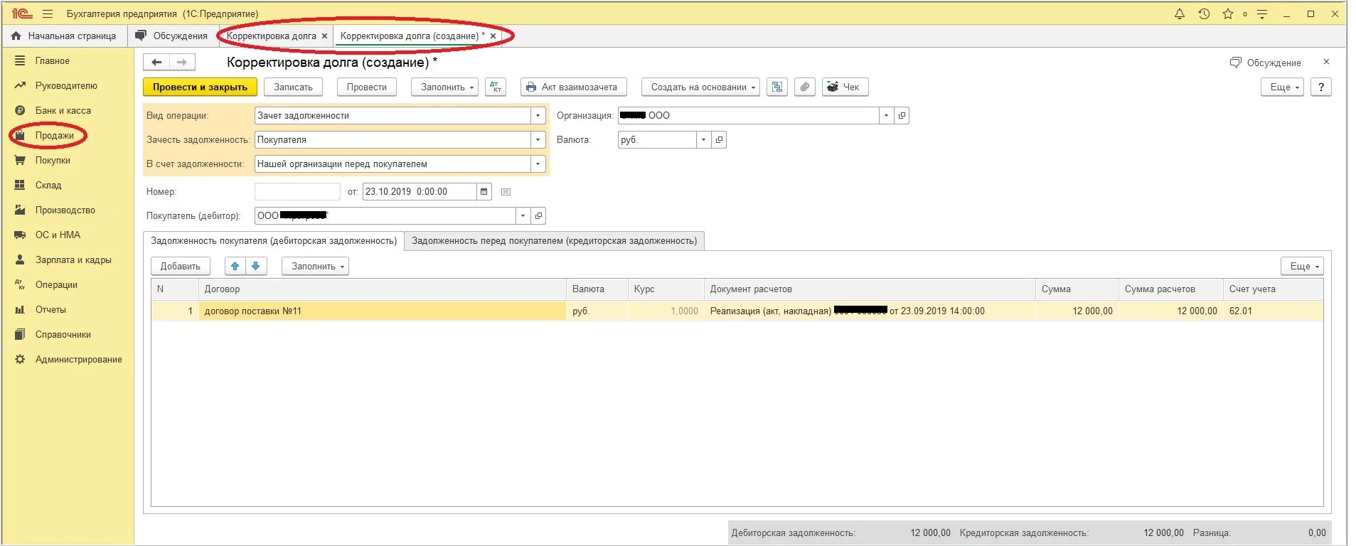 Оплаты через 1 с. Провести 1с. Задолженность контрагента в 1с. Корректировка долга в 1с. Долг контрагента в 1с 8.3.