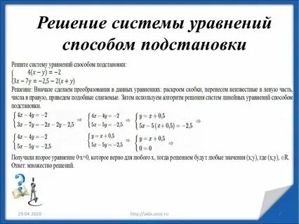 Системы методом подстановки примеры Способы решения систем уравнений метод подстановки Уравнения с неизвестными мето