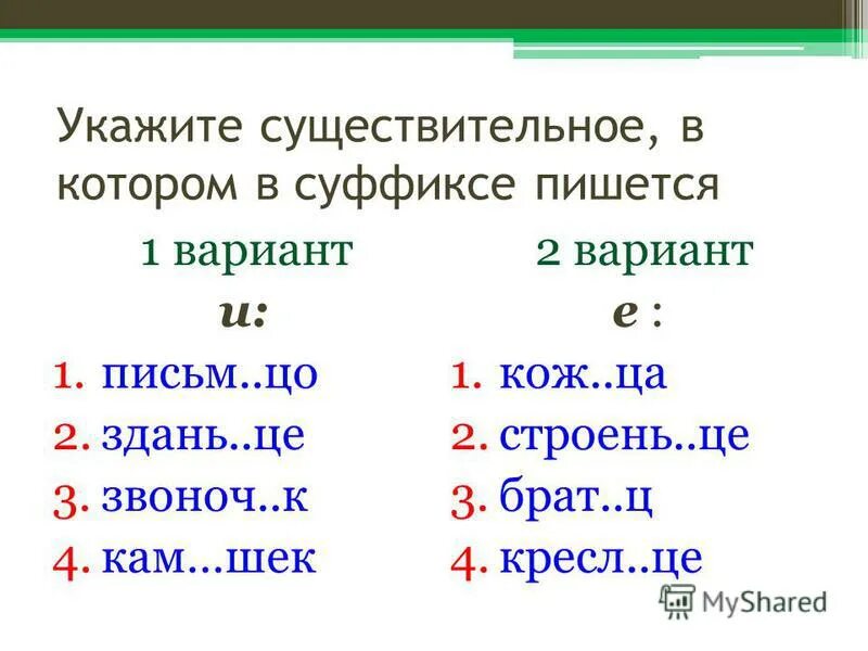 Укажите существительное?. Укажите существительные, в которых пишется суффикс -Чик-.. Как пишется январь. Январский как пишется.