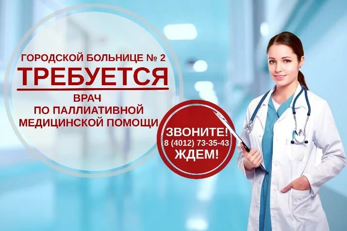 Требуется врач. Где сейчас требуются врачи. Требуется врач Чебоксары. Московский многопрофильный центр паллиативной помощи логотип.