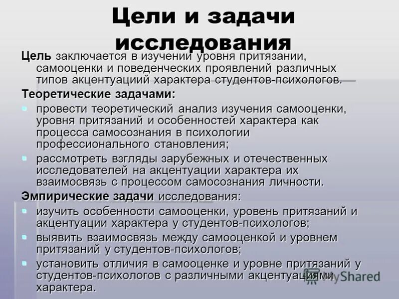 Завышенный уровень притязаний. Исследование уровня притязаний. Уровни притязаний и цели. Метод исследования уровня притязаний. Уровень притязаний личности в психологии.