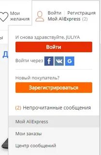 Алиэкспресс войти без регистрации