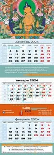 Тибетский календарь на каждый 2024