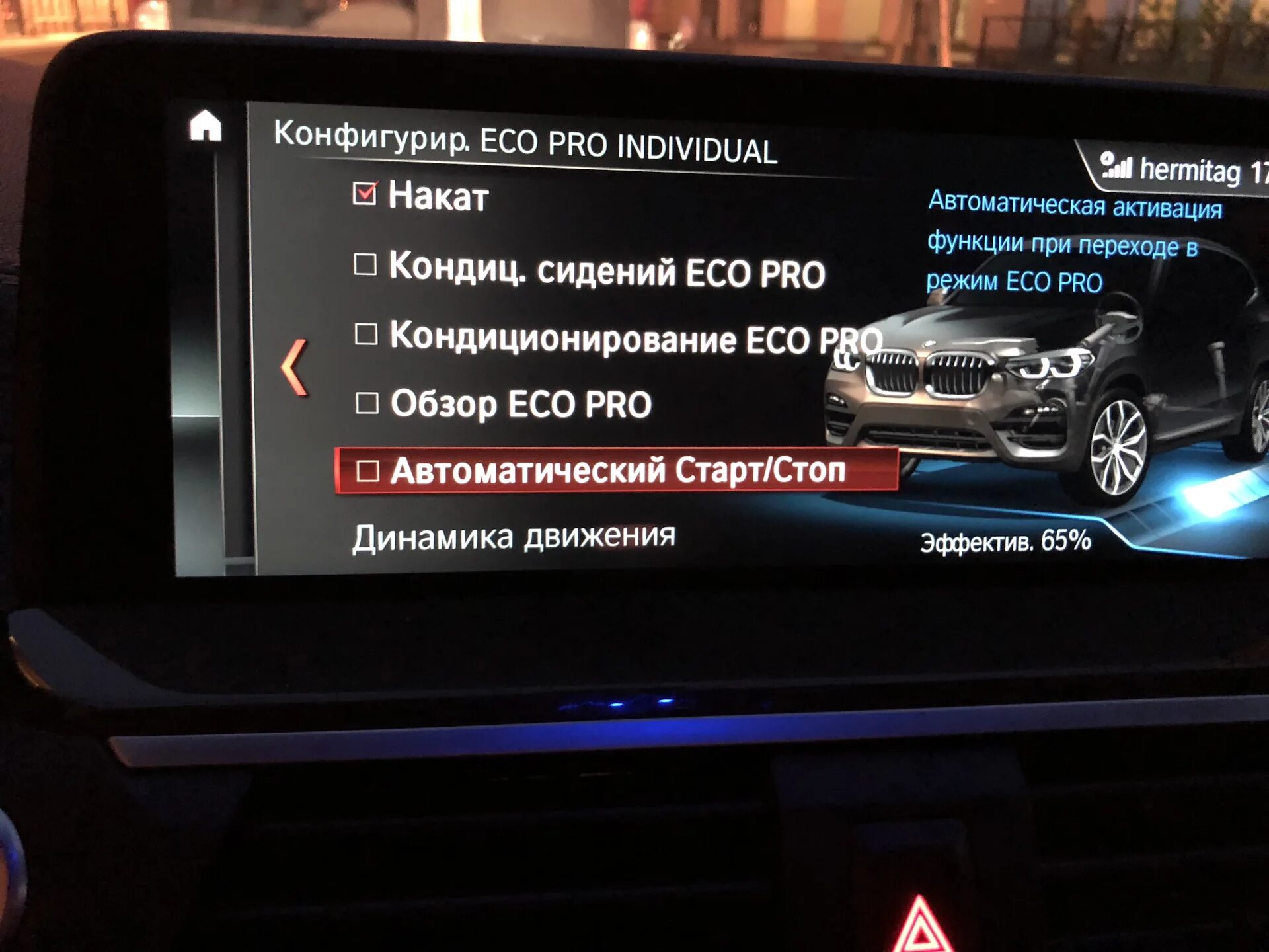 Как отключить функцию старт. Адаптивная подвеска BMW x3 g01. Старт стоп БМВ х3. BMW x3 g01 система кондиционера. Кнопка выключения старт стоп на БМВ.