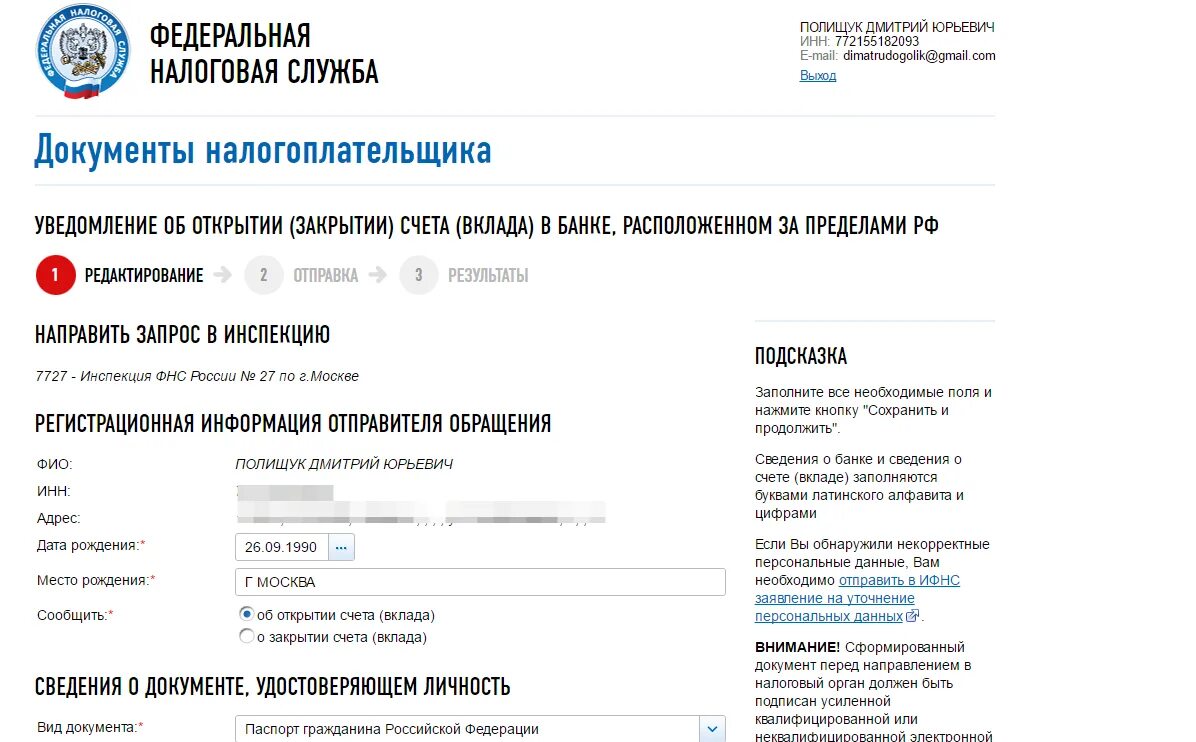 ФНС документ. Уведомление в личном кабинете налогоплательщика. Уведомление об открытии счета. Подача документов в налоговую в электронном виде.