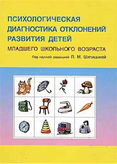 Индивидуальные занятия с детьми. Шипицыной. Книги по нейропсихологии. Занятия с психологом для детей. Занятия с логопедом.