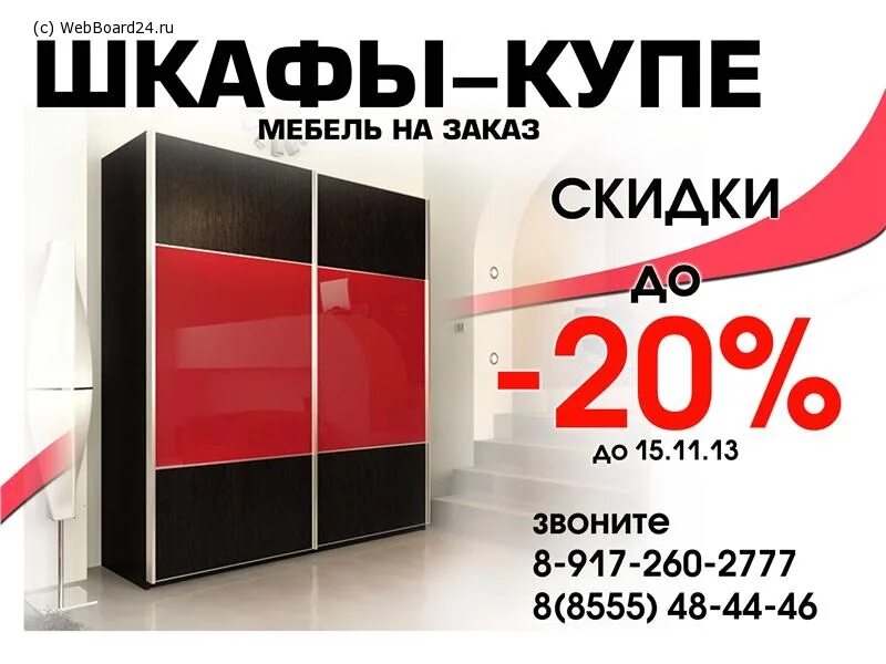 Шкафы купы распродажа. Шкаф купе реклама. листовка шкафы купе. шкафы купе баннер. реклама шкафа.