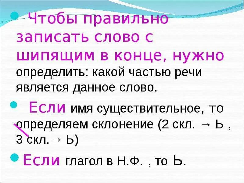 Слова с окончанием ай. Окончание слова. Слова 2 склонения с шипящими на конце. Слова с окончанием ина.