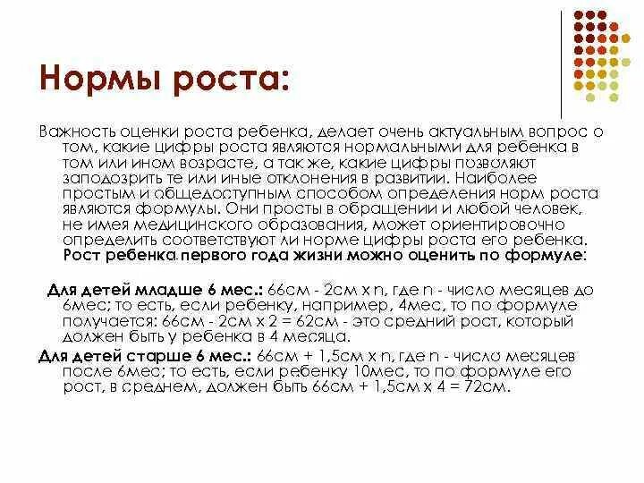 Будущий рост. Как высчитать рост ребенка в будущем. Формула расчета будущего роста ребенка. Как рассчитать рост ребенка в будущем. Какой рост будет у ребенка в будущем.