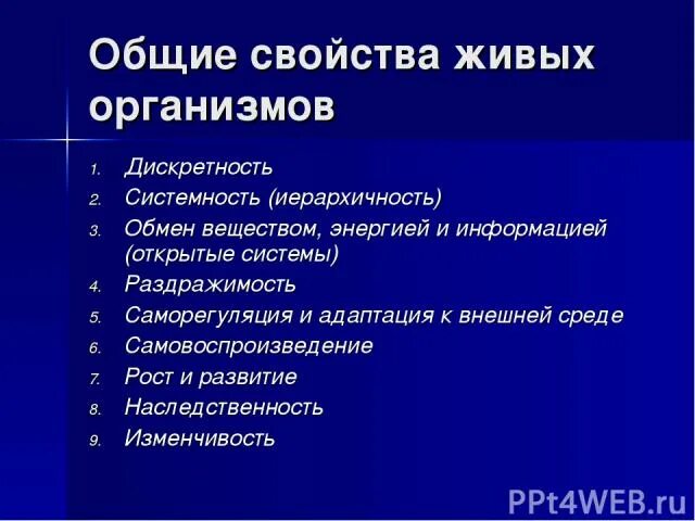 Основные свойства живых систем. Общие свойства живых организмов. основные свойства организма. общее свойство всех организмов. иерархичность основное свойства живых организмов.