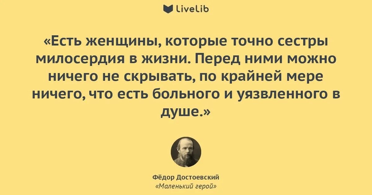 Маленький герой фёдор Михайлович Достоевский книга. Высказывания Достоевского. Мужик Марей Достоевский. Русскому писателю достоевскому принадлежит следующее высказывание сострадание