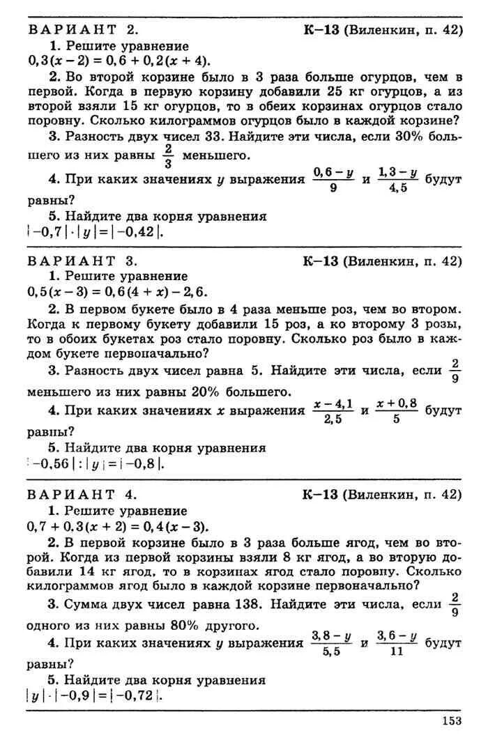 Дидактический материал 6 класса чеснокова нешкова