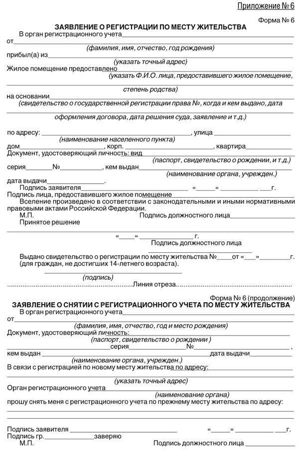 Выписаться из квартиры через госуслуги дистанционно. Образец заполнения заявления о снятии с регистрационного учета. Заявление о снятии с регистрационного учета пример заполнения. Как сняться с регистрационного. Как сняться с регистрационного.