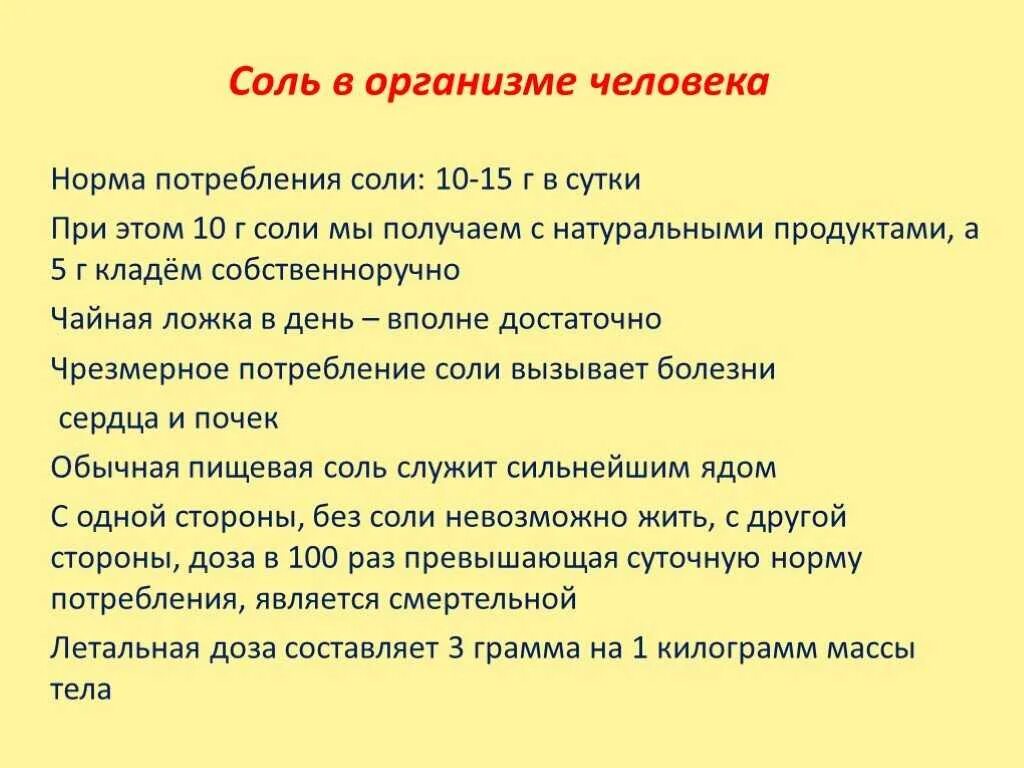 Сколько соли можно получить. Суточная потребность соли для человека. Норма соли в сутки. Норма соли в сутки для человека. Норма потребления соли.