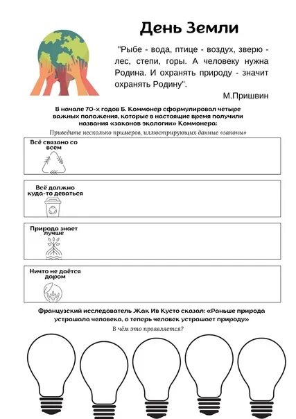 День земли разговор о важном. Рабочий лист день земли 4 класс. Разговоры о важном день земли рабочие листы. Рабочий лист день земли 6 класс.