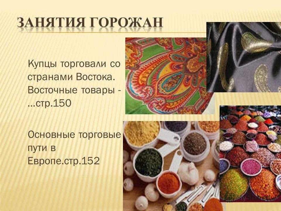 повседневная жизнь населения 6 класс жизнь горожан. основные занятия городских жителей. основные занятия горожан. основные занятия горожан. занятия горожан в средние века.