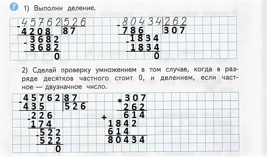 Выполни деление 2 3 5 7