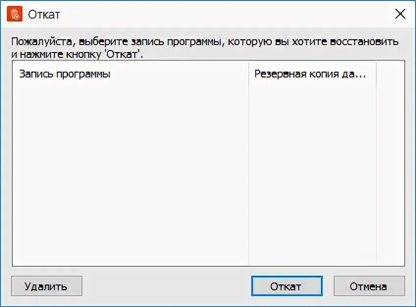 Как откатить программу