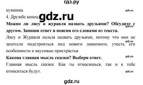 Бойкина рабочая тетрадь 2 класс ответы