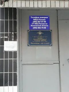 2 отдел полиции химки