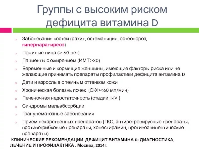 Группа д заболевания. Патогенез первичного гиперпаратиреоза. Гиперпаратиреоз клинические проявления. Препараты при гиперпаратиреозе. Потенциальные проблемы пациента с рахитом.