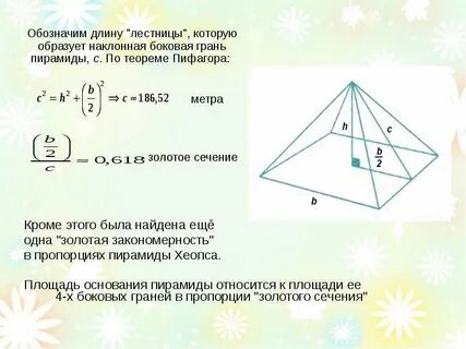 Отношение площадей сечения и основания пирамиды