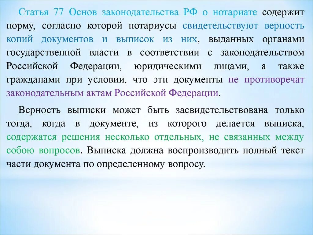 Свидетельствование верности копии документов и выписок из них. Образец удостоверительной надписи. Штамп свидетельствования верности копии документа. Верность выписки из документа. Лицо специально уполномоченное на совершение нотариальных действий.