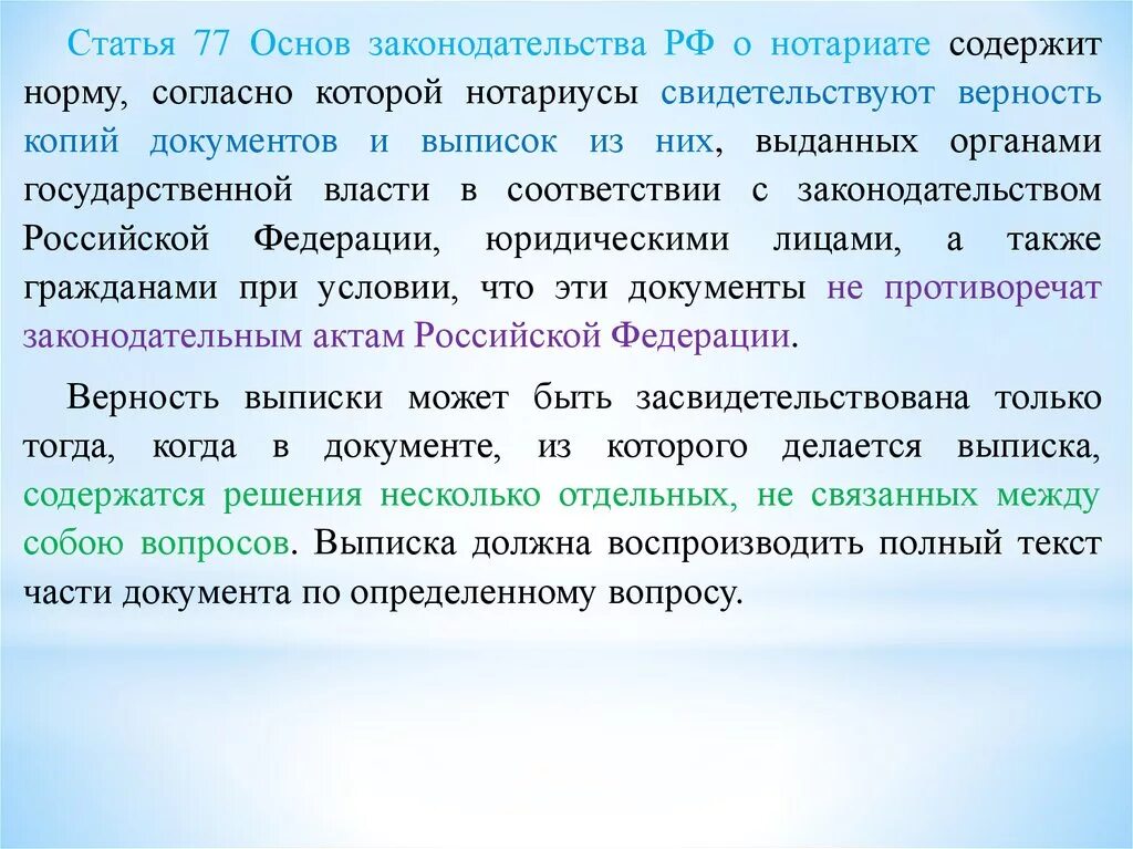 Свидетельствование подлинности документов. Верность выписки из документа. Основные задачи нотариата. Основы нотариата презентация. Свидетельствование верности копий документов и выписок.