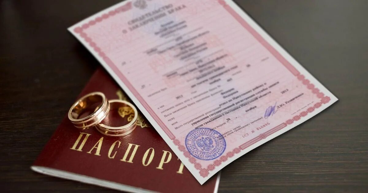 Государственная регистрация бракосочетания