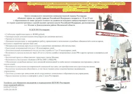 Прием росгвардии