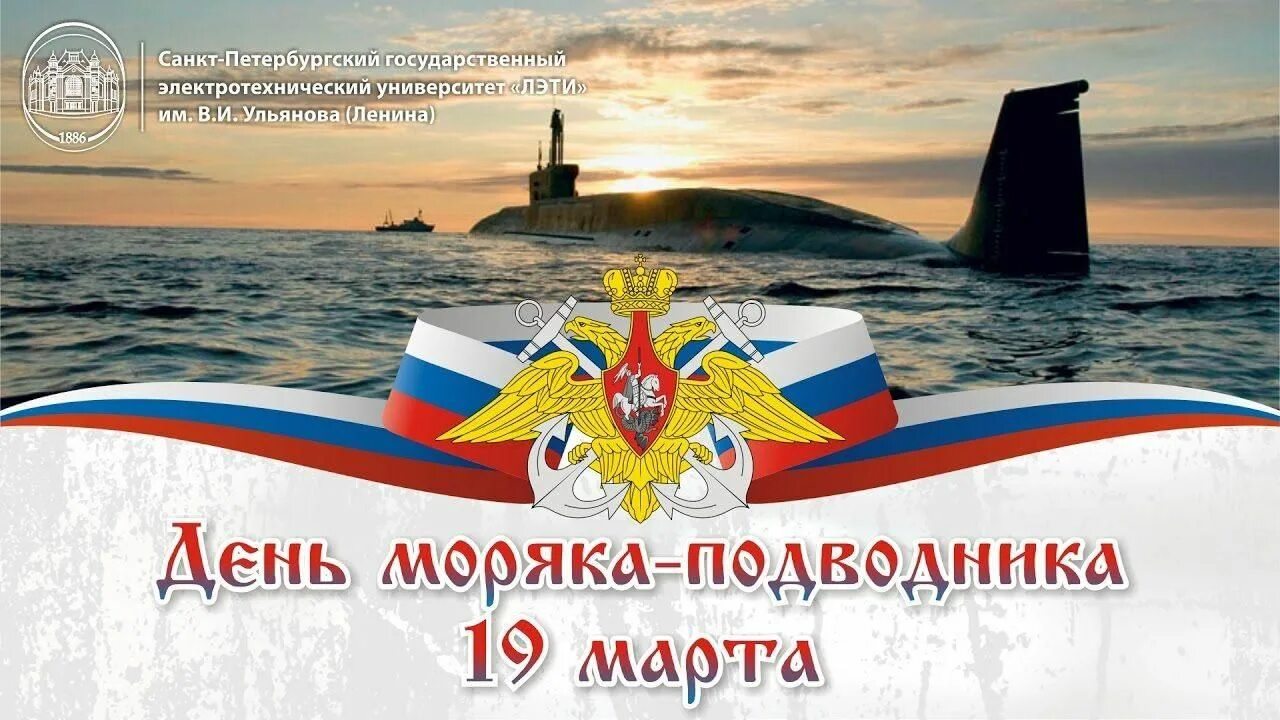 История дня подводника. День моряка подводника 2022. День мареканадводника 2022.