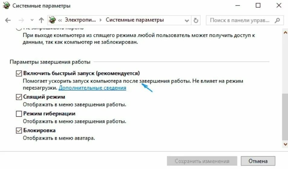 Быстрый запуск Windows 10. Быстрый запуск Windows. Как отключить быстрый запуск в Windows 10. Быстрая загрузка виндовс 10. Отключить fastest