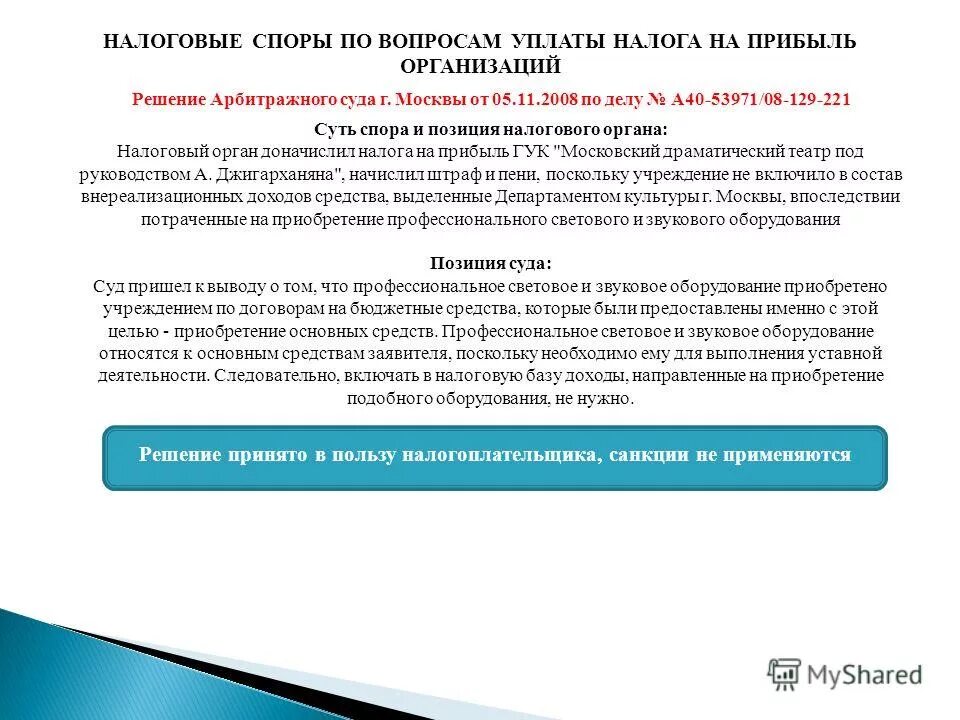 122 нк рф штраф. схема возврата излишне уплаченных налогов. постановление судебного пристава. ндс судебные решения. письмо контрагенту.