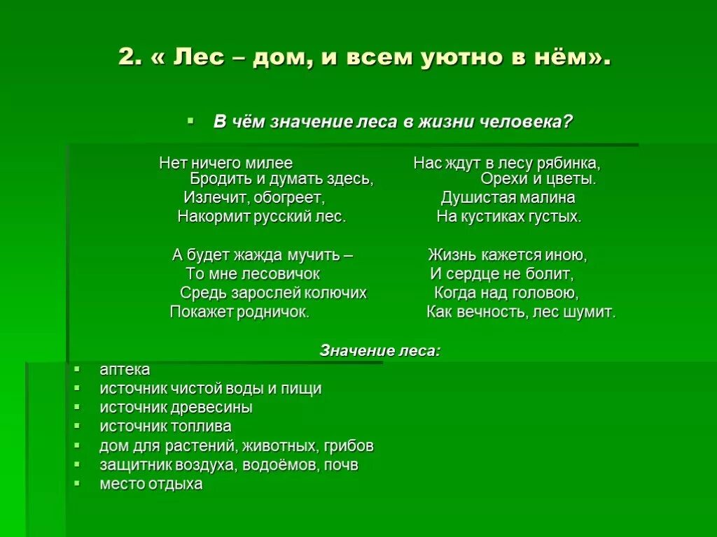 Сообщение лес в жизни человека. Лес для презентации. Лес и человек 4 класс. Лес и человека 4 класс. Лес для презентации.