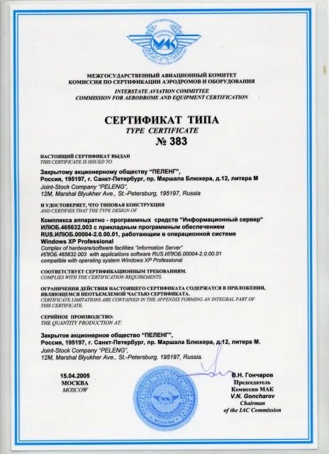 Сертификат типа ил-76тд. Сертификат типа вс. Сертификат типа ка-32ао. Сертификаты типа воздушных судов. Сертификат типа твд-10 двигателя.