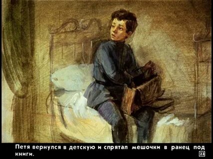 Вернись в детской