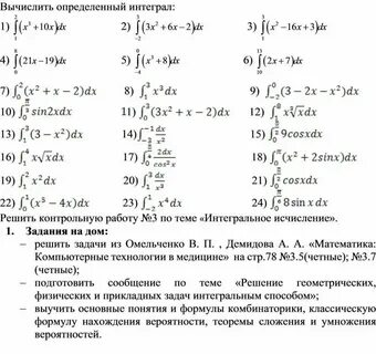 Контрольная работа 11 первообразные и интегралы