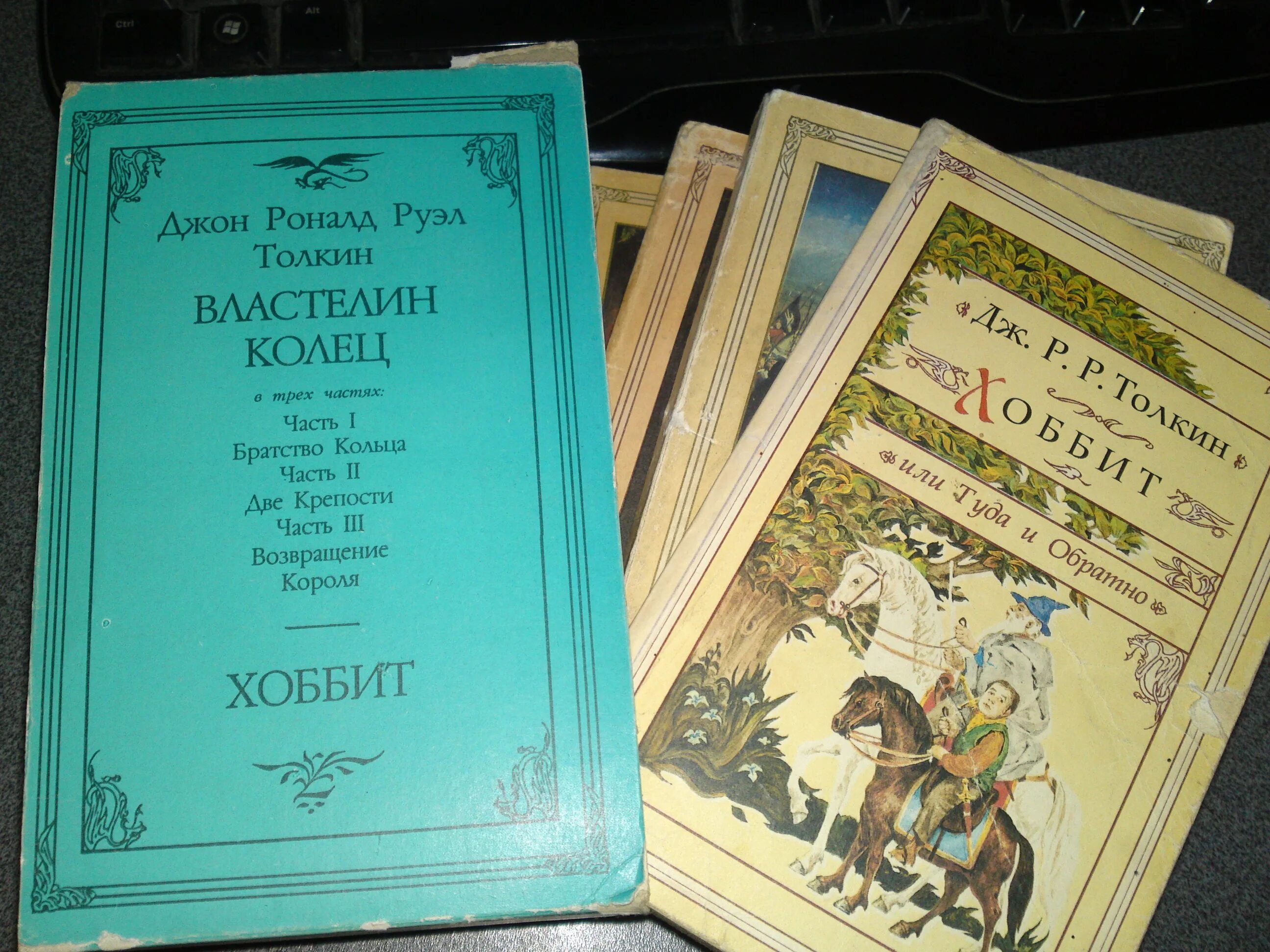 Властелин колец книга fb2. Первое издание Властелина колец. Властелин колец Советская книга. Толкин первые издания книги. Толкиен Властелин колец книга.