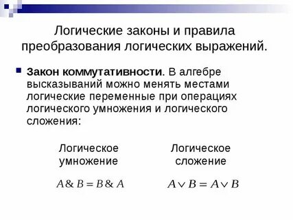 Запишите логическое выражение на языке алгебры логики